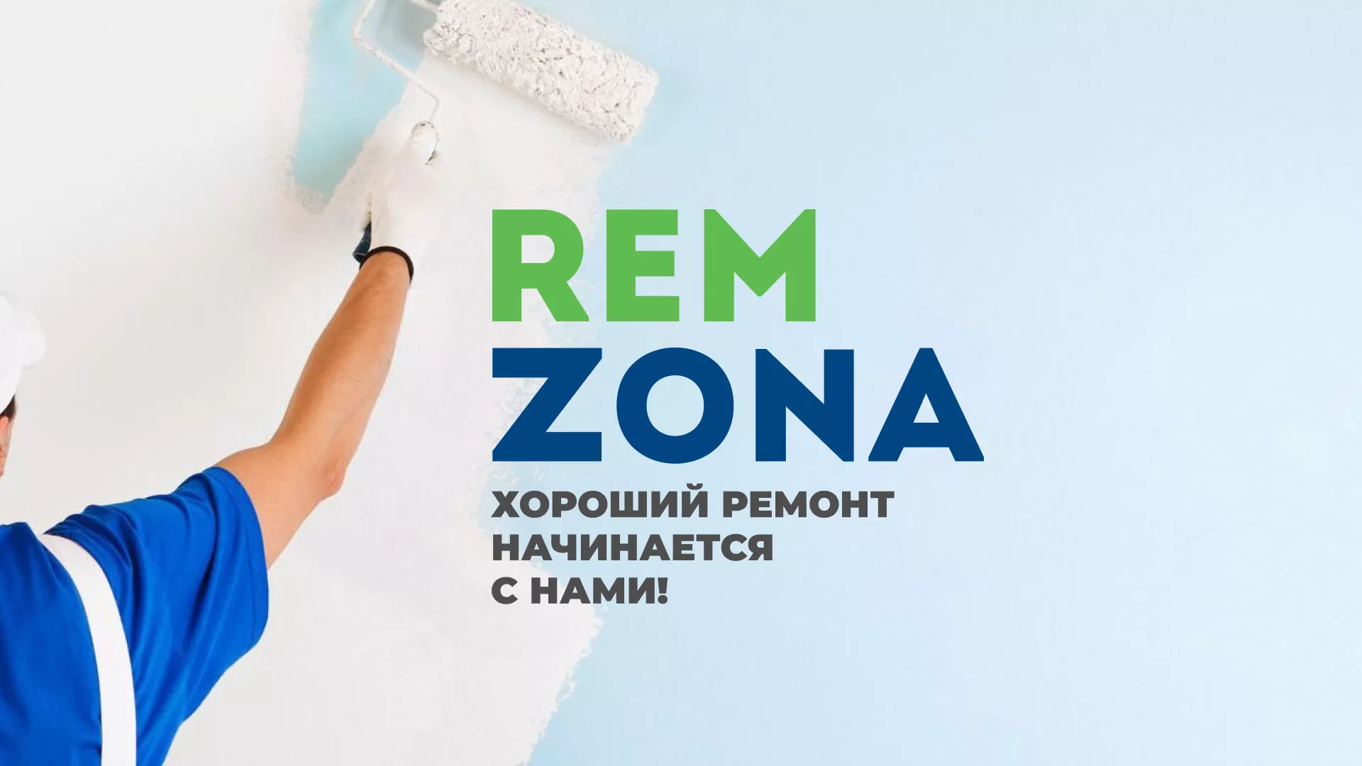 Разработка сайта компании «REMZONA» в Белой Калитве